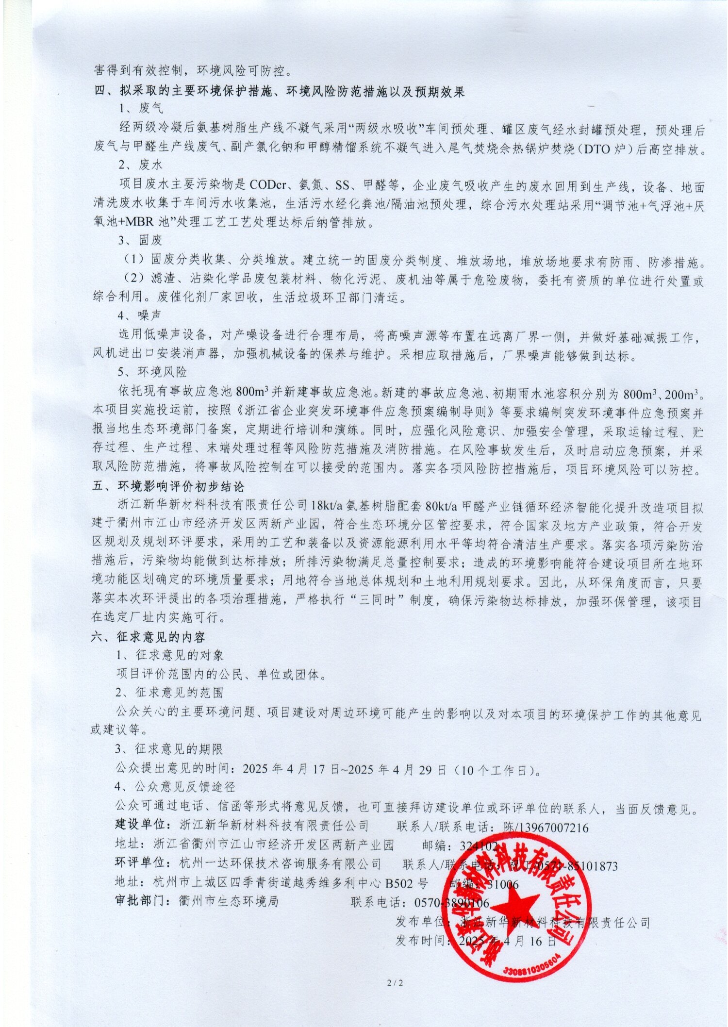 網(wǎng)上-環(huán)境評價信息公示 _2.jpg